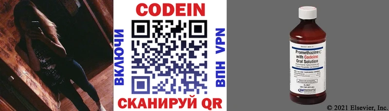 Кодеин напиток Lean (лин)  Алапаевск 
